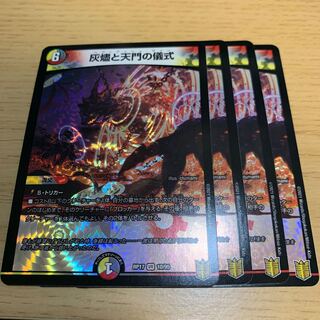 灰燼と天門の儀式 VR