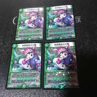 お目覚めメイ様