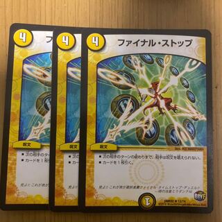 ファイナル・ストップ