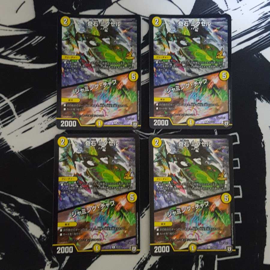 ミクセル プロモ 4枚