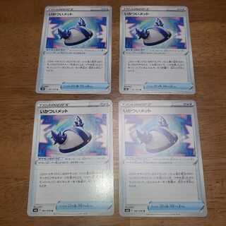 いかついメット