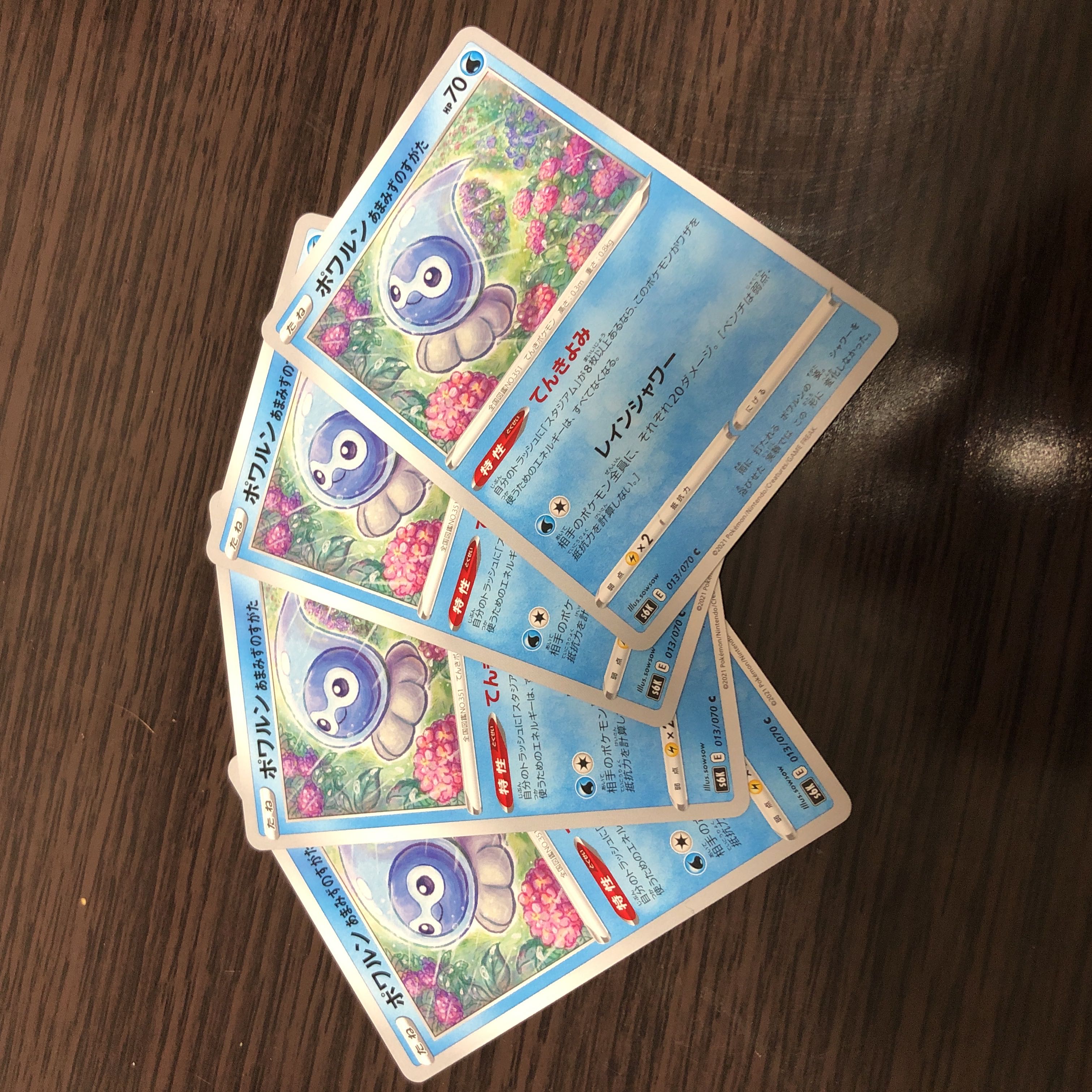 ポワルン あまみずのすがた 4枚セット 白銀のランス