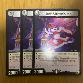 追憶人形ラビリピト