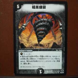 mri758 set discount Darkness spiral