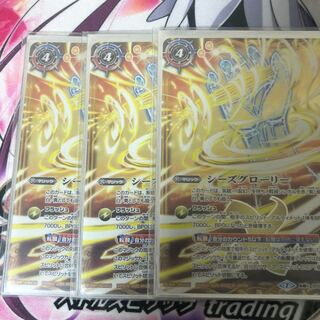 シーズグローリー