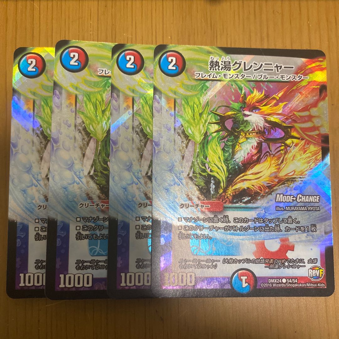 熱湯グレンニャー