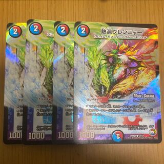 熱湯グレンニャー