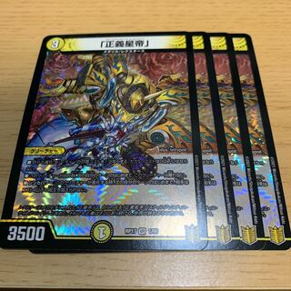 「正義星帝」 VR