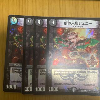 解体人形ジェニー