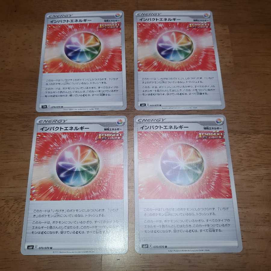 インパクトエネルギー