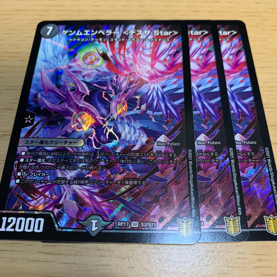 ゲンムエンペラー <デスザ.Star> SR