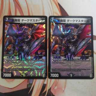 悪魔龍 ダークマスターズ