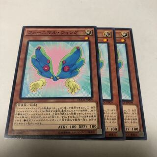 ファーニマル・ウィング ノーマル