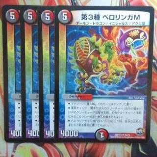 Type 3 LickitungM Set of four