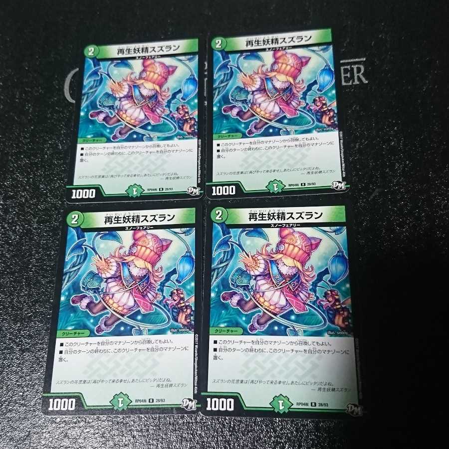 再生妖精スズラン