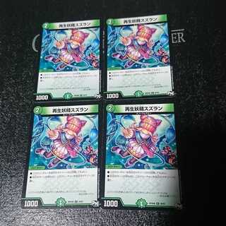 再生妖精スズラン