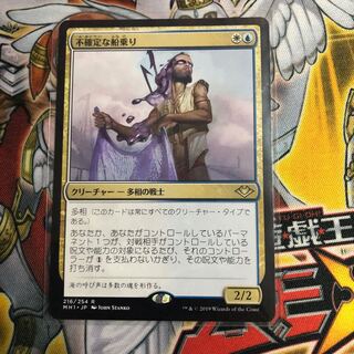 不確定な船乗り 2枚 foil 不確定な船乗り」の激安通販 | magi