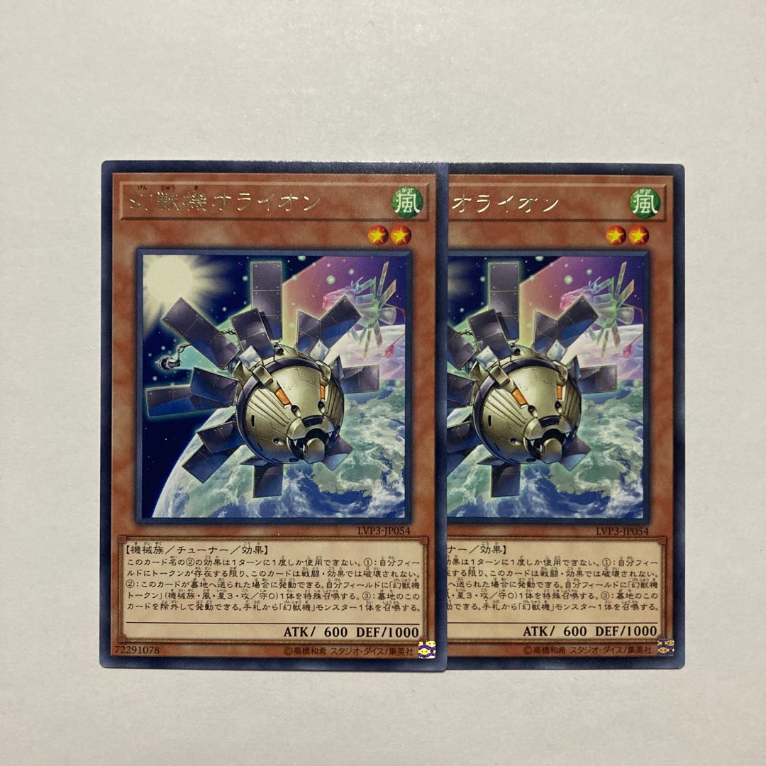 Mecha Phantom Beast O-Lion Rare JP054