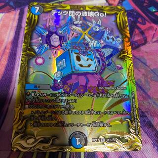 テック団の波壊Go!(20thSPレア仕様)