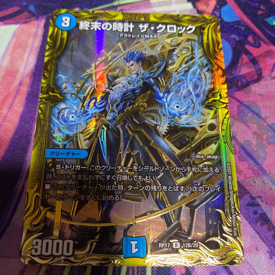 終末の時計 ザ・クロック(20thSPレア仕様)