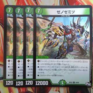 ゼノゼミツ 四枚セット