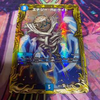 エナジー・Re:ライト(20thSPレア仕様)