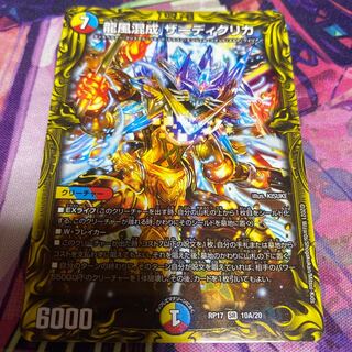 龍風混成 ザーディクリカ(20thレア仕様)