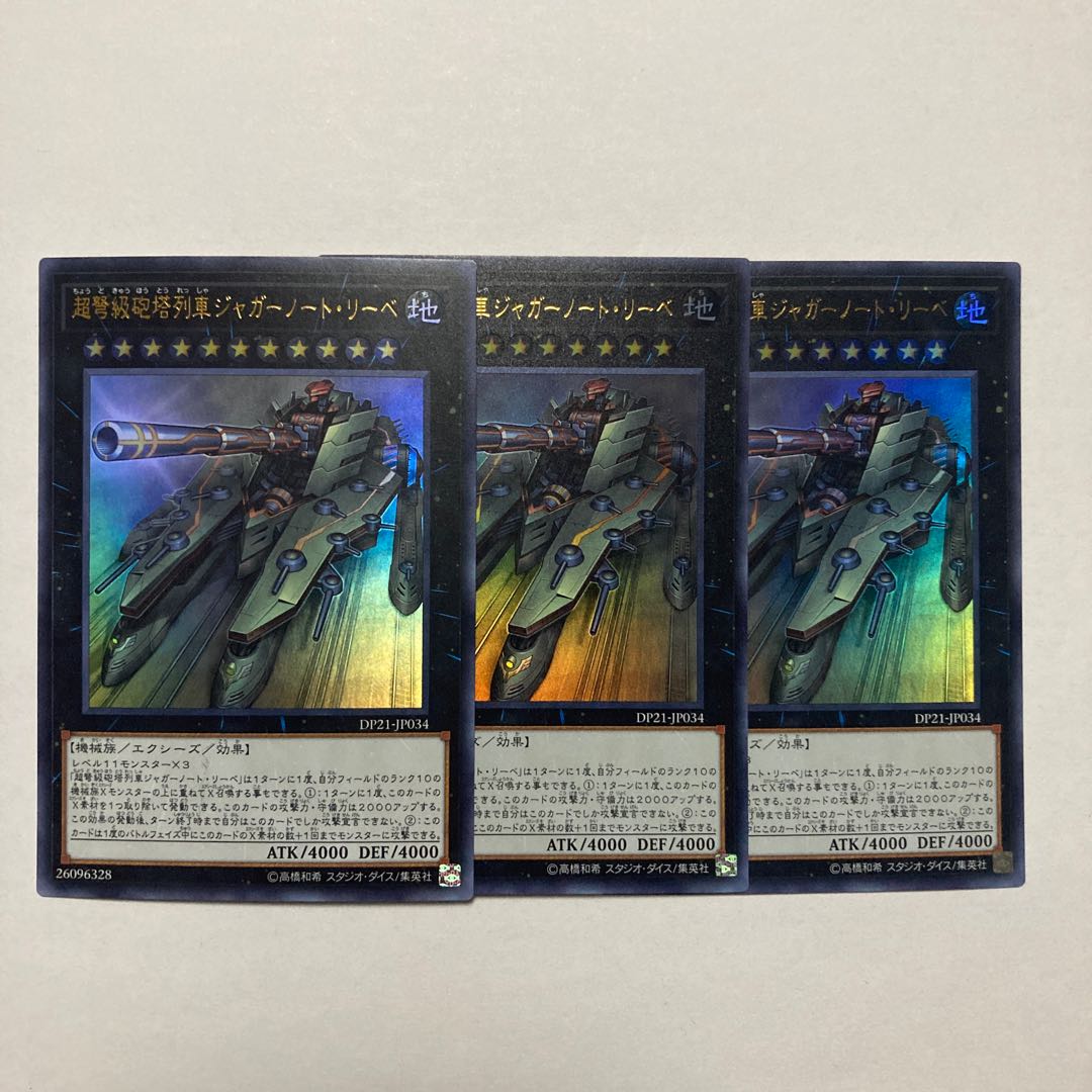 Superdreadnought Rail Cannon Juggernaut Liebe Ultra Rare JP034