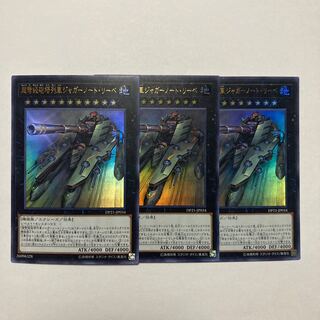 Superdreadnought Rail Cannon Juggernaut Liebe Ultra Rare JP034