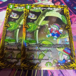 フェアリー・Re:ライフ(20thレア仕様)