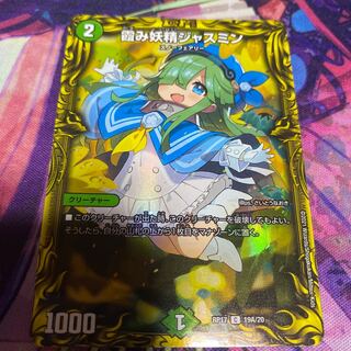 霞み妖精ジャスミン(20thレア仕様)