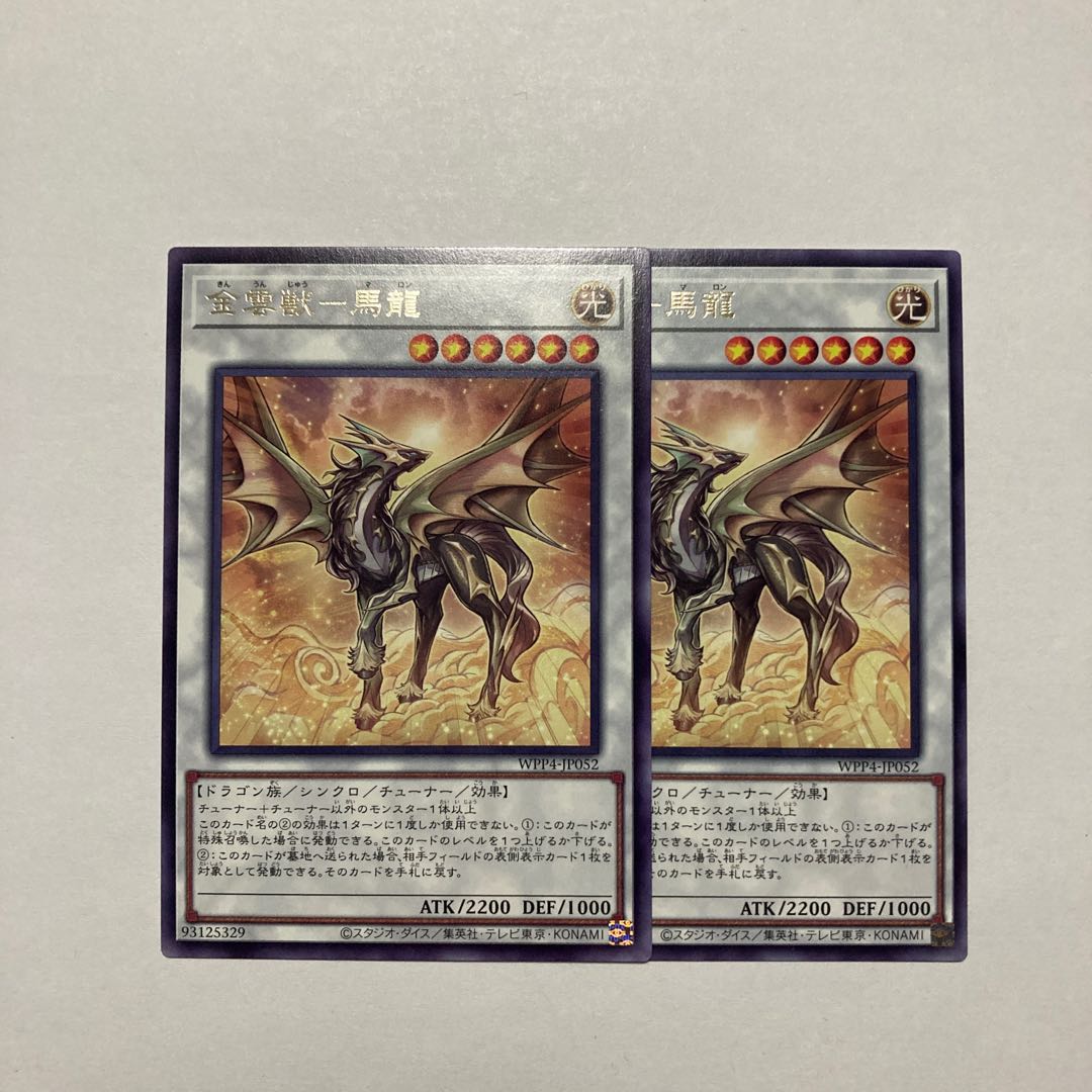 Golden Cloud Beast - Ma Long, rare WPP4-JP052