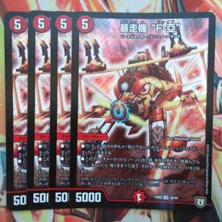 暴走機 "F-亞" 四枚セット