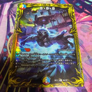 S・S・S(20thレア仕様)