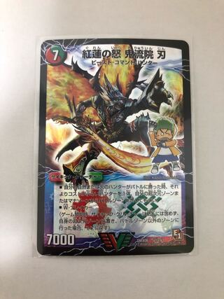 紅蓮の怒 鬼流院 刃|バンカラ大親分 メンチ斬ルゾウ(上)