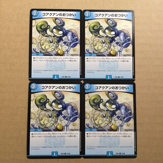 コアクアンのおつかい　4枚