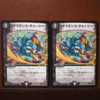 mri773セット割引　コダマダンス・チャージャー