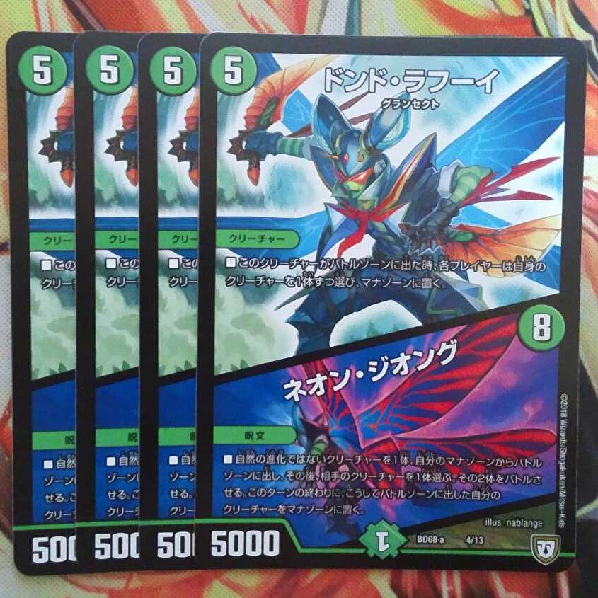 ドンド・ラフーイ/ネオン・ジオング 四枚セット