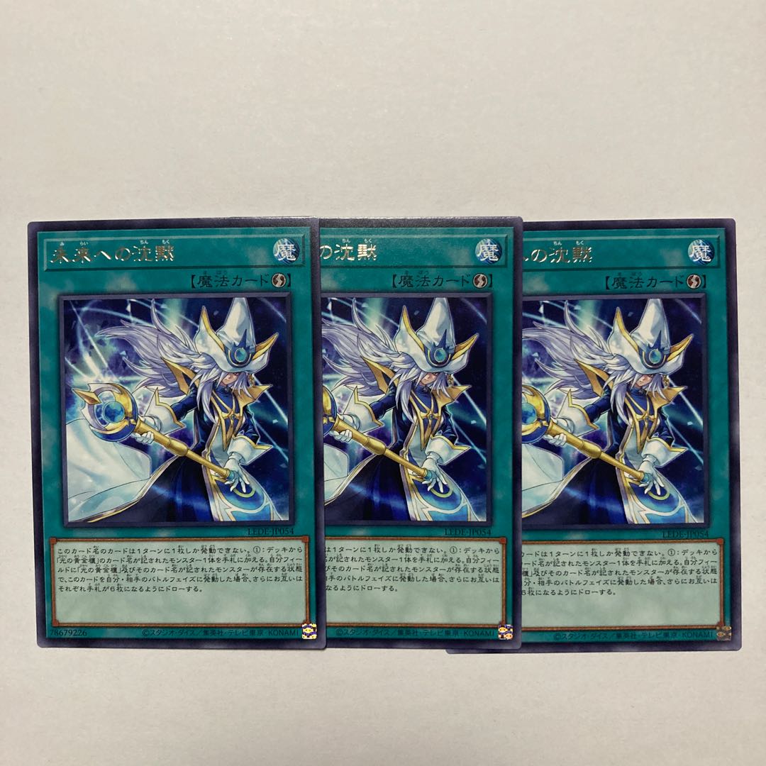 Silence to the Future Rare LEDE-JP054