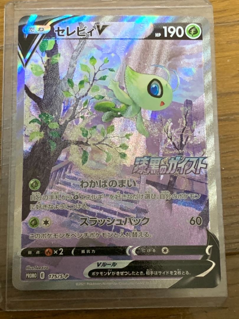 ポケモンカード セレビィv パドレックス プロモ