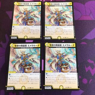 音感の精霊龍 エメラルーダ4枚セット