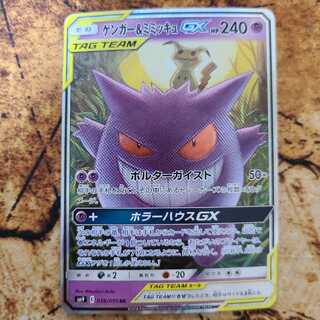 ゲンガー＆ミミッキュGX 1枚 (Used) （213108386）| magi -TCG