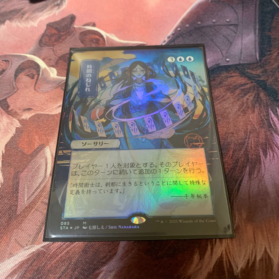 MTG 時間のねじれ　foil