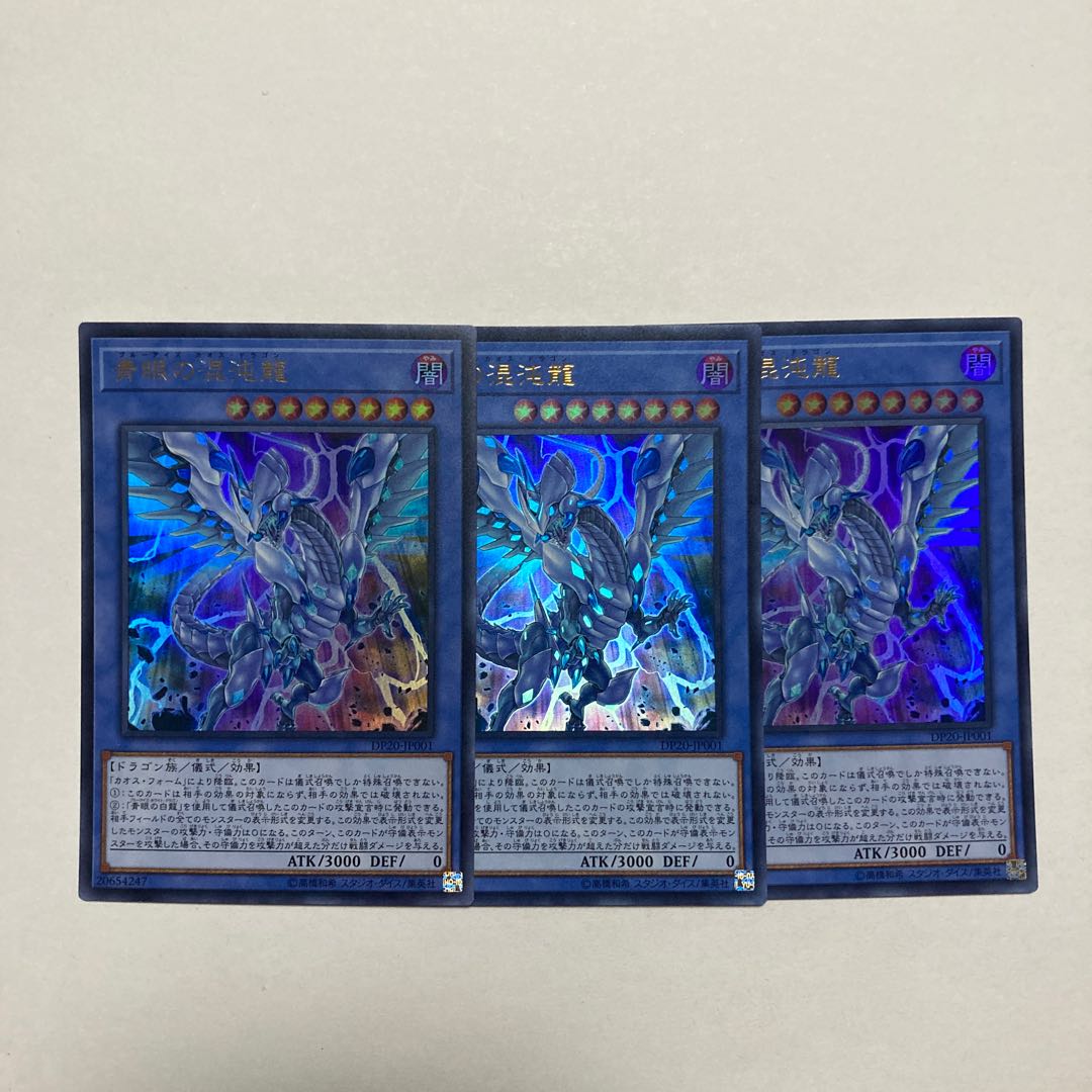 Blue-Eyes Chaos Dragon Ultra Rare JP001