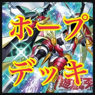 遊戯王 zwホープデッキ 本格構築 ゼアル ウェポン ドラゴニックホー