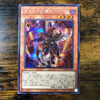 デスピアの導化アルベル シークレットレア