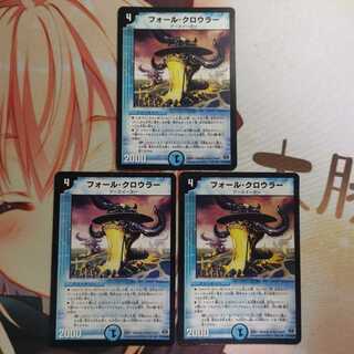 フォール・クロウラー