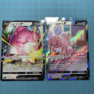 ハピナスV SR セット