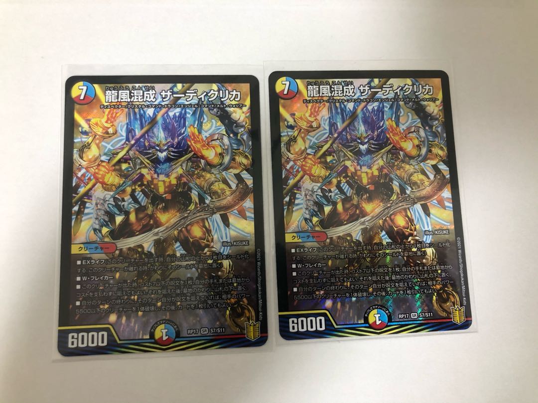 龍風混成 ザーディクリカ SR 2枚セット