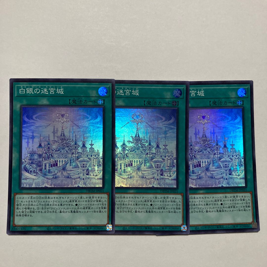 White Silver Labyrinth Castle Super Rare JP021